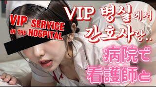 What is the special secret nurse service provided only in the VIP room?!! / AI Lookbook art 19 4K 룩북