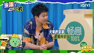 苏醒玩游戏试图打感情牌  陈楚生直言下集不来了！| 来活了兄弟 EP3花絮 | COME ON BRO | iQIYI综艺