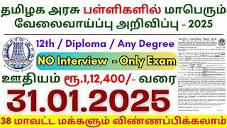 12th Pass Government Jobs 2025 ⧪ TN govt jobs  Job vacancy 2025  Tamilnadu government jobs 2025