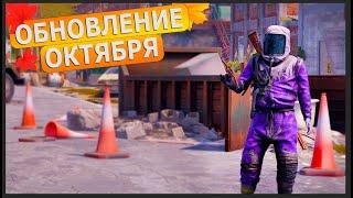 RUST 2.0 УЖЕ В ИГРЕ! ЧТО НОВОГО В ОБНОВЛЕНИИ ОКТЯБРЯ? НОВОСТИ Rust/Раст #rust #раст #rustupdate