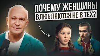 Психология отношений: Почему женщины любят плохих парней?