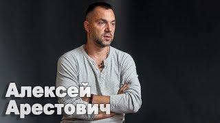 Арестович: АТО – это курорт для мальчиков