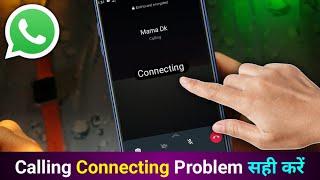 WhatsApp call connecting problem | whatsapp call connect nahi ho raha hai | call connecting problem