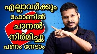 How to Create a YouTube Channel on Your Mobile in 2023 Malayalam and Make Money Online