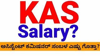 KAS salary, AC ಅಸಿಸ್ಟೆಂಟ್ ಕಮಿಷನರ್ ಉಪ ವಿಭಾಗಾಧಿಕಾರಿ. Govt job salary