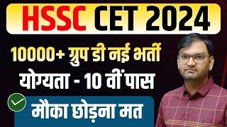 HSSC CET Group D New Vacancy 10000 Post Eligibility Process al details- जल्दी देखलो सभी - KTDT