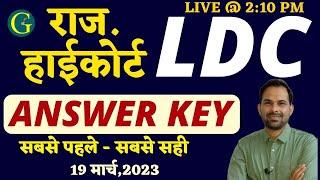 Rajasthan HighCourt LDC Answer Key 2023 | HighCourt LDC Paper Solution | 19 March | Bishnoi Sir