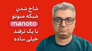 ترفند تلویزیون منوتو برای رقابت با پلتفرم‌های سینمای خانگی در ایران