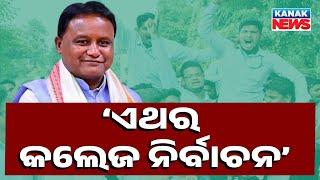 Mohan Majhi Announces Revival Of Student Elections In Odisha | Student Leaders To Re-Enter Politics