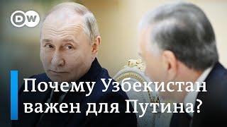 Зачем Путин на самом деле полетел в Ташкент и почему в Узбекистане не боятся токсичности гостя из РФ
