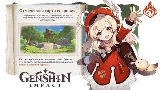 Genshin Impact  Особое сокровище #1 Каньон Светлой короны