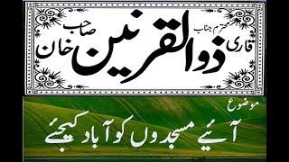 Qari Zulqarnain Khan || Masjdoon ko abad karin || Taleem-ul-Quran Movement