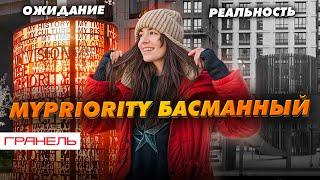 Ожидание/реальность ЖК Mypriority Basmanny, от «Гранель»