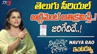 Zee Telugu Serial Actress Navya Rao Reveals About Serial Aggrements | TV5 Entertainment