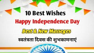 10 Best Independence Day Wishes | Independence Day Message In English |