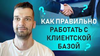 Как работать с базой клиентов в Битрикс24. Реальный кейс B2B сегмента