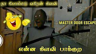 நான் கெளம்புறேன்டி கிழவி  | Master Door Escape In Granny | Master Key Escape In Granny | Tamil