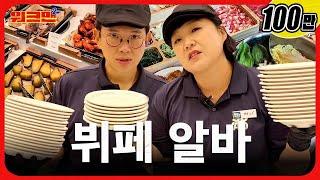 Didn't we clear that table?! All-you-can-work at a Shabu Buffet | Lee Suji | Workman 2