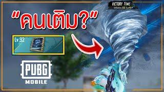 เอฟเฟคพิเศษสำหรับ "คนเติมเยอะ" ในเกม PUBG MOBILE