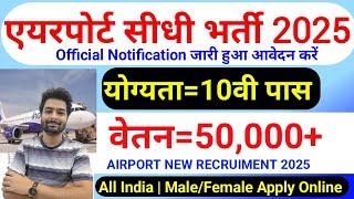 Airport Authority of India Recruitment 2025 | AAI New Vacancy 2025 | Age, Syllabus, Qualification