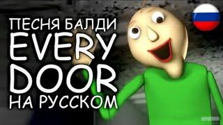 Песня балди "я каждый день хожу в школу" озвучко на русском