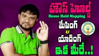 New Member Household Mapping Adding Process AP 2024 | AP Household Mapping Self Update