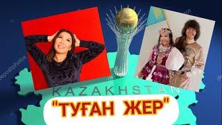 Nursultan-Jazira/"Туған-Жер".ЖандыДауыс-ЖивойЗвук. Нұрсұлтан-Жазира"актер-актриса"