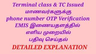 Terminal class and TC Issued Students Parents mobile number OTP Verification in EMIS WEBSITE