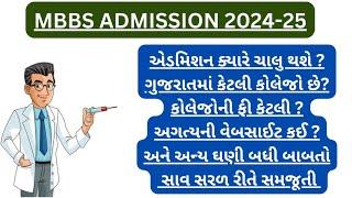 MBBS Admission 2024-25 Gujarat|Full Information about MBBS Course|college List|Website|Fees #mbbs