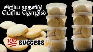 நீங்களும் கைத்தொழில் ஆரம்பிக்க ஆசையா இத செய்யலாம் business idea and tips #tamilvlog #businessideas