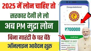 PM Mudra Loan Apply Online 2025 | pm mudra loan kaise le | govt loan kaise le | govt loan aadhar se