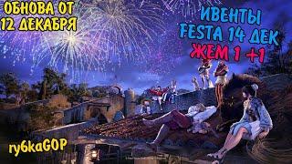 Black desert : FESTA 14 ДЕК / ИВЕНТЫ / ЖЕМ 1+1