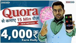 Quora से कमाए 15 Min रोज काम करके, Earn Money Online, Best Part time Work, Quora se paise kamaye