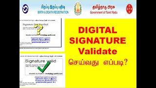 How to Validate DIGITAL SIGNATURE in Any Certificate / PDF Documents? Tamil