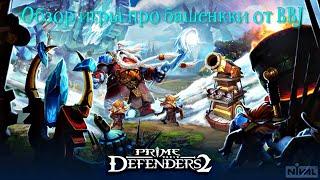 Обзор игры про башенки - Prime World Defenders 2\Главные защитники мира 2