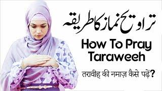 Taraweeh padhne ka tarika || Taraweeh ki namaz ka tarikanamaj padhne ka tarika || Taraweeh ki dua