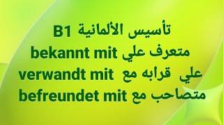 الاالمانيه 500(bekannt mit متعرف علي verwandt mit  علي  قرابه مع befreundet  mit متصاحب مع ) German