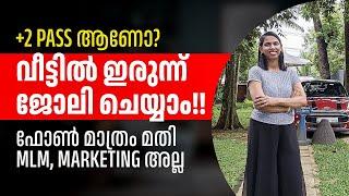 +2 Qualification മുതൽ ഉള്ളവർക്കു വീട്ടിൽ ഇരുന്ന് ജോലി ചെയ്യാം.. salary bank ഇൽ കിട്ടും|No investment