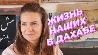  Десять Лет в #Египте #Дахаб