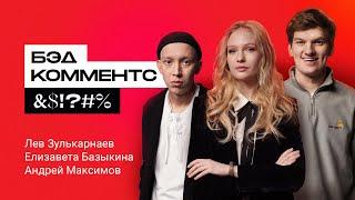 #БЭДКОММЕНТС: актёры сериала «Слово пацана. Кровь на асфальте» читают злые комментарии о себе