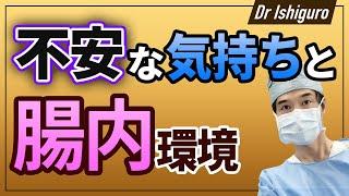 不安症・パニック障害と腸内の環境ーグルタミン酸とGABAのバランス