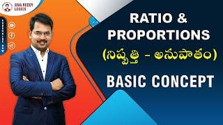 RATIO & PROPORTIONS (నిష్పత్తి - అనుపాతం) || BASIC CONCEPT || #SivaReddyLogics