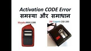 Morpho Activation Code Error Part 1