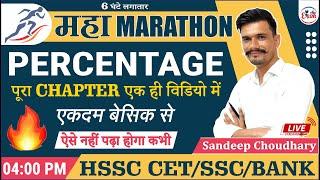 Percentage Marathon Class | Percentage Problems Tricks And Shortcuts | CET/SSC | Sandeep Choudhary