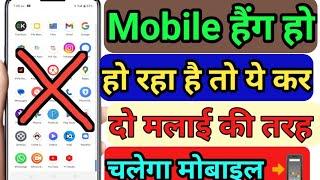 Hang problem all phones solution in Hindi|| Samsung mobile hanging problem solution