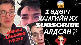 Нэг Өдөрт Хамгийн Их SUBSCRIBE АЛДСАН CHANNEL ???