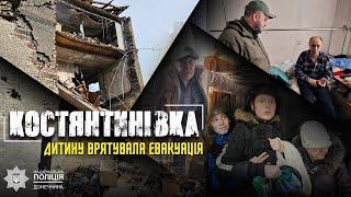 Своєчасна евакуація врятувала життя 14-річній Насті з Костянтинівки