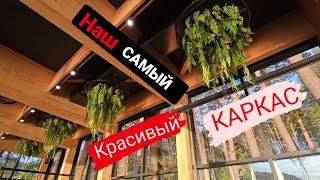 КРАСИВЫЕ каркасы для больших зданий! Конструктив коробчатых балок от Woodcastor