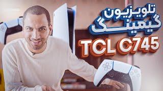 بررسی تلویزیون گیمینگ | TCL C745 Review