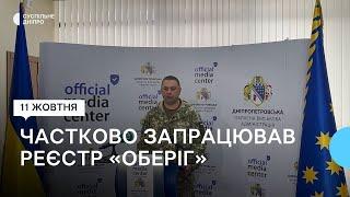 Електронний реєстр військовозобов’язаних частково запрацював на Дніпропетровщині